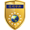 儒明学轩